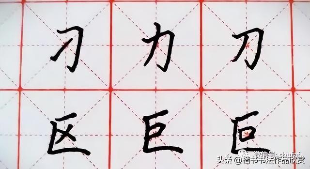 硬笔书法练字3大步骤，快速提升书写水平