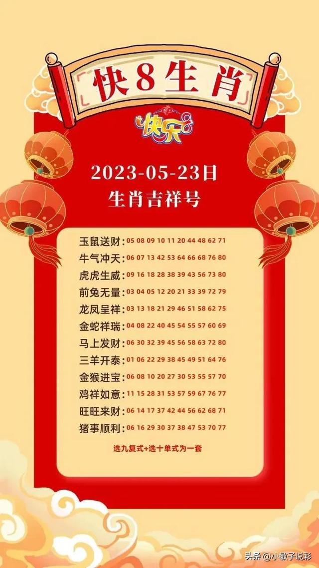 第2023133期快乐8笔记-仅供公益娱乐