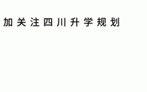 西南财经大学天府学院专科(西南财经大学天府学院专科学费和住宿费)