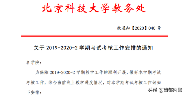 定了！期末考试线上进行！这些高校已明确