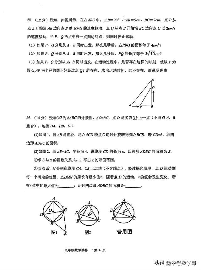 江苏连云港外国语学校2022-2023学年九上数学第一次月考卷