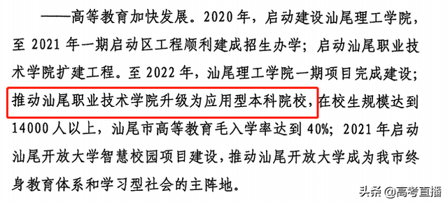 官宣！广东这14所专科升本科了！新生白捡一个本科？