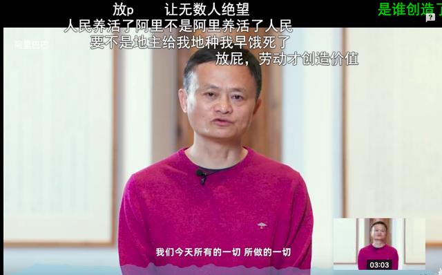 马云B站演讲被几千条评论狂喷，年轻人骂他“吸血鬼”