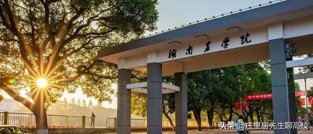 同为省属一本，湖南农业大学、南华大学、湖南科技大学，谁更强？