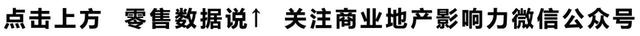 权威数据解析凯德商用在华第一座综合体：成都凯德天府