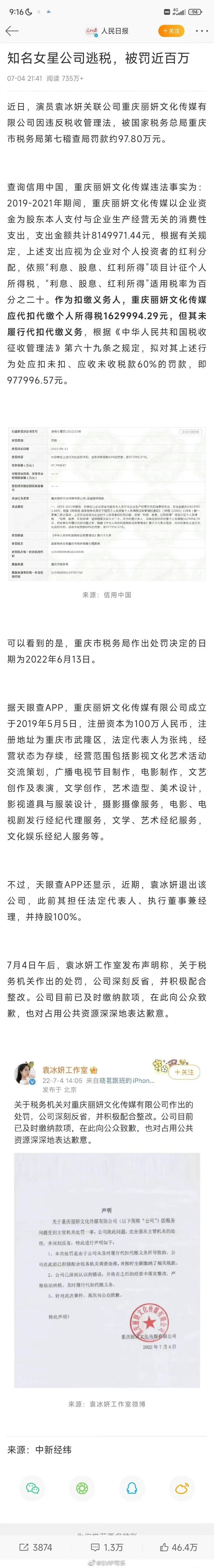 袁冰妍复出之路艰难，骂声一片，当初偷税漏税是被冤枉的吗