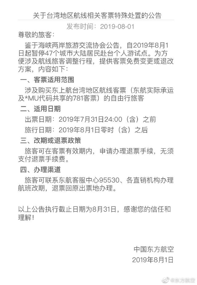 川航等多家航空公司发布公告：xx航线已购票自由行旅客可免费退票