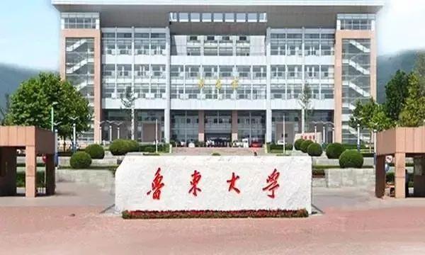 山东省高校之（22）——鲁东大学