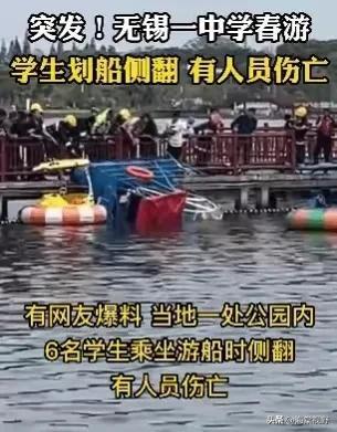 江苏名校无锡市大桥实验学校春游发生事故，4名被救起，2名溺水