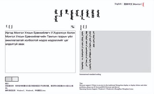 西里尔蒙古文与传统蒙古文转换工具