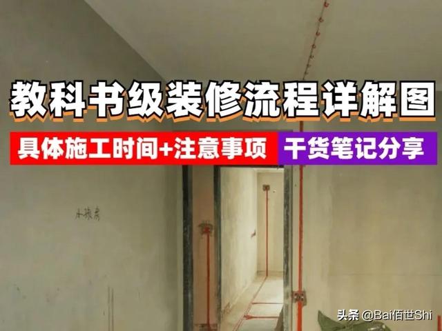 装修新房：3个月工期从毛坯到放味，记住这6大阶段，25个小步骤