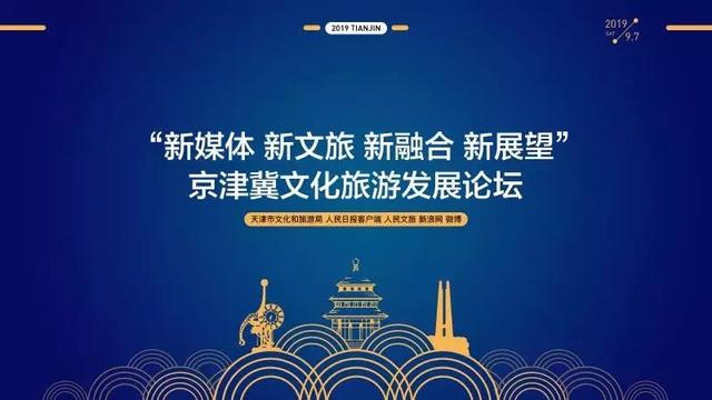 机不可失，2019中国旅游产业博览会又要来天津了，看点都在这儿