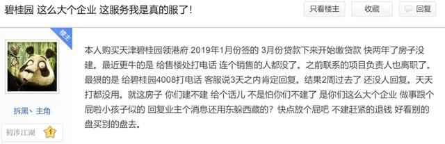 碧桂园首秀天津临港，操盘将近“4年”交付了“一片荒地”