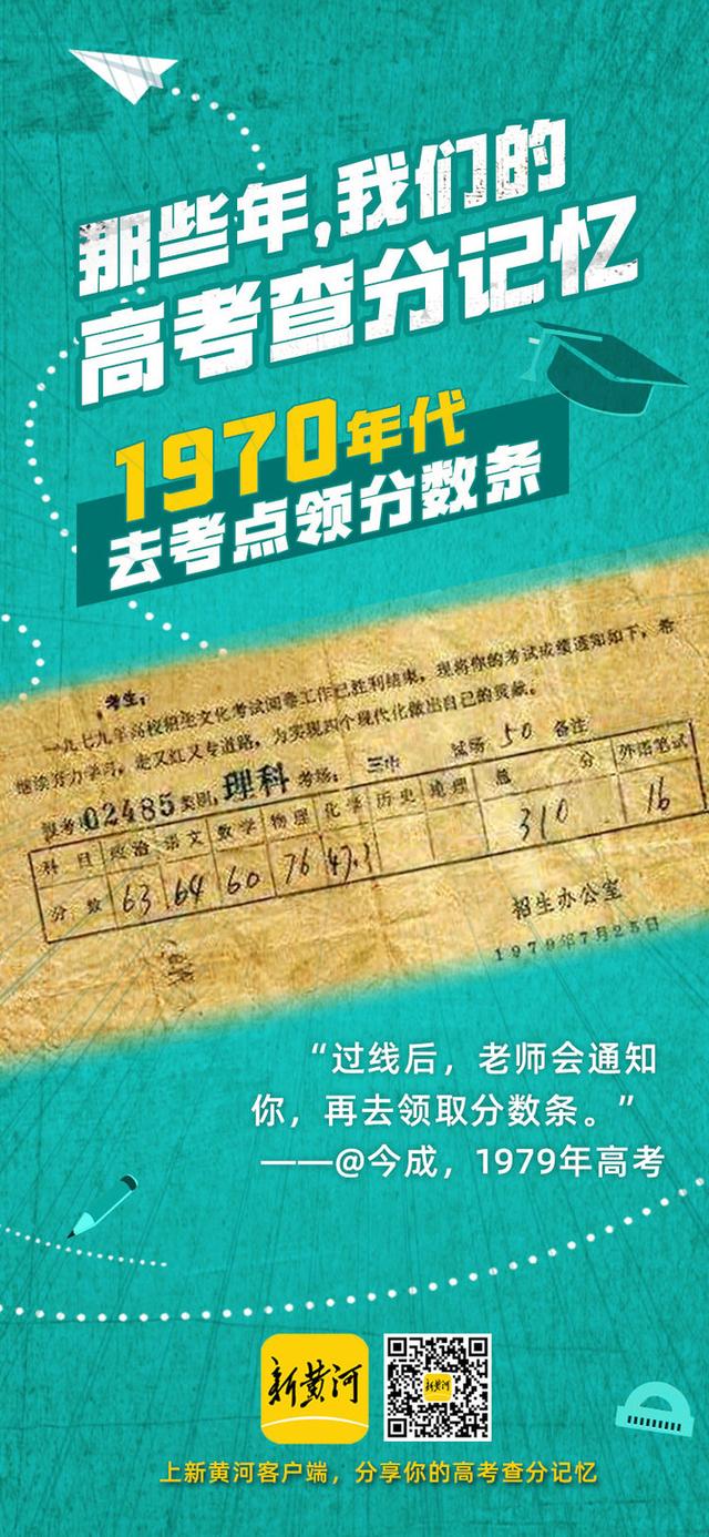 1970年代高考成绩单曝光：没有网络的年代，原来是这样查成绩的！还记得你是怎么查分的吗？