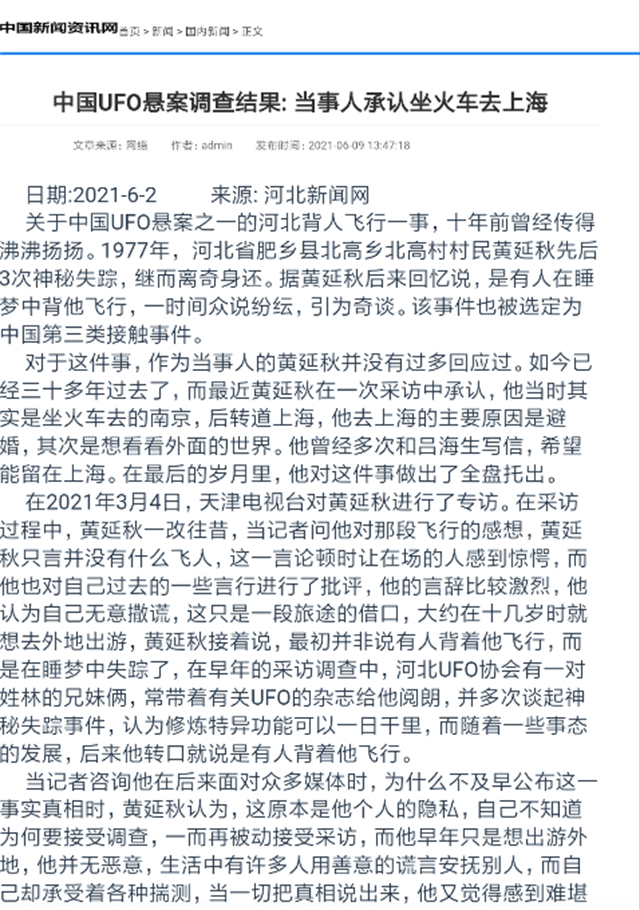 1977年，湖北黄延秋梦中飞行千里9天游9大城市，44年后真相大白