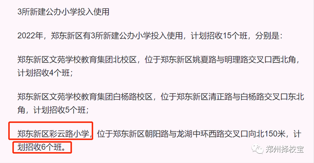 河南省实验小学北龙湖校区成立，能否成为东区教育的一张新名片