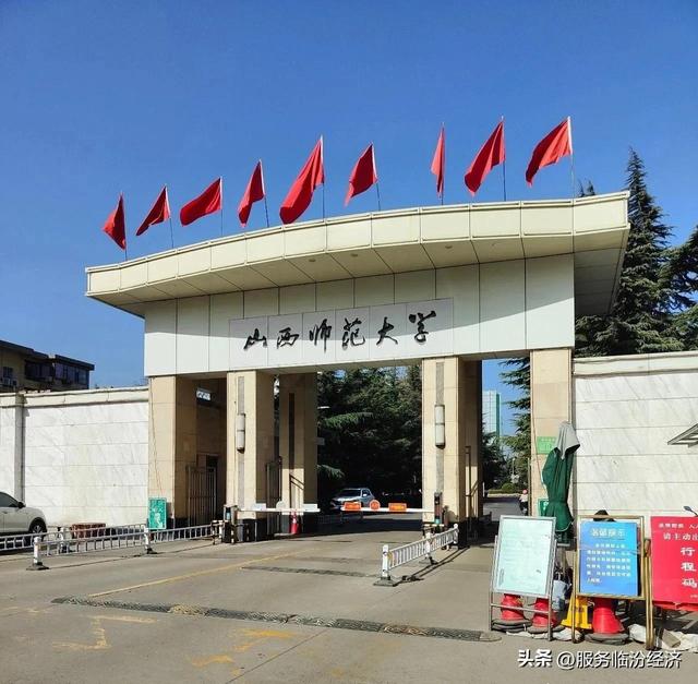 山西师范大学的前世今生及设立临汾分校的思考和建议