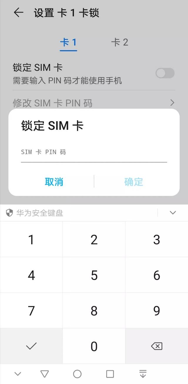 网安提示丨手机SIM卡密码怎么设置最安全？详细教程来了→