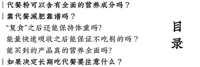 代餐粉到底能不能当饭吃？用它减肥靠谱吗？