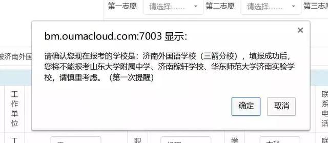 济南小升初：山大附、外国语、稼轩中学网上报名流程全面参考！