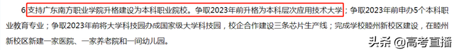 官宣！广东这14所专科升本科了！新生白捡一个本科？