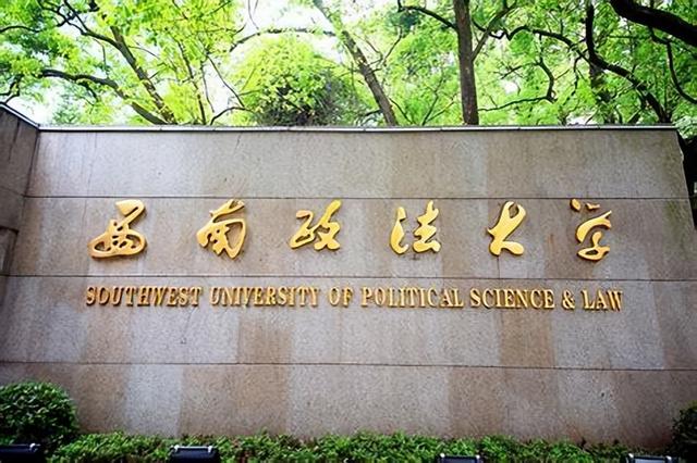 重庆大学“十强”：重庆师大第八，西政第三！