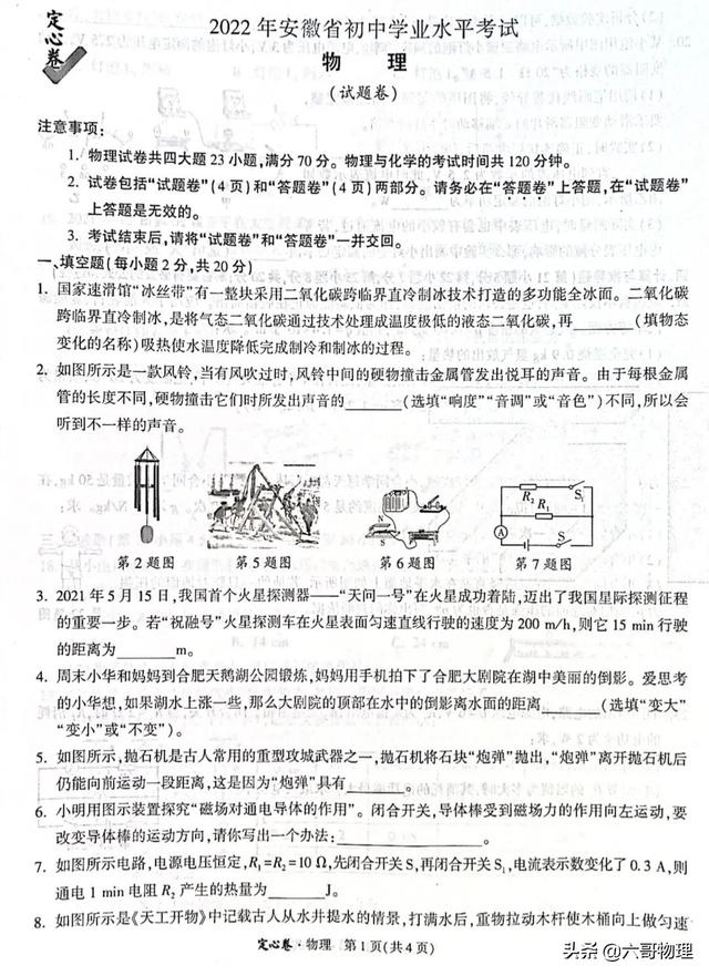 2022中考物理最新模拟试题系列——《万唯·2022中考物理定心卷》