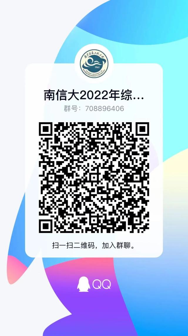 综评直播丨南信大2022年综合评价招生政策解读（第六场）