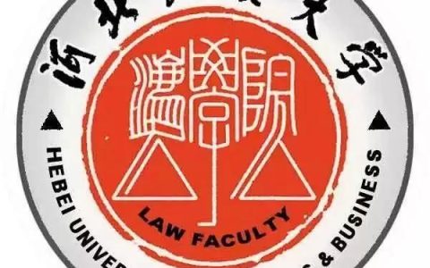 河北经贸大学　(河北经贸大学2023年考研分数线)