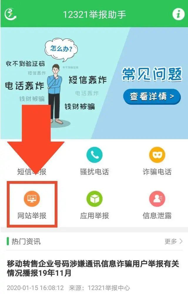 怎么对付诈骗电话、短信、网址、APP？无论是否被骗，你都可通过12321举报！