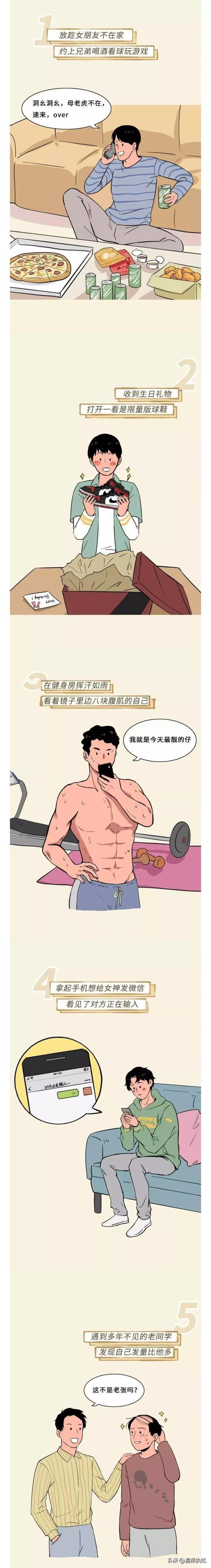 漫画揭秘：盘点男人“最爽”的瞬间，你体验了多少？