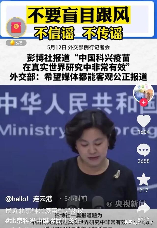 北京科兴疫苗到底出了什么事？是人为恶意造谣？还是真的有问题？