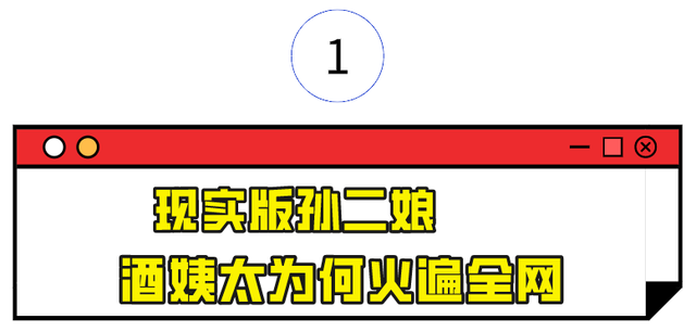 养马的酒姨太：身材性感被称“现代孙二娘”，倒贴彩礼却无人敢娶