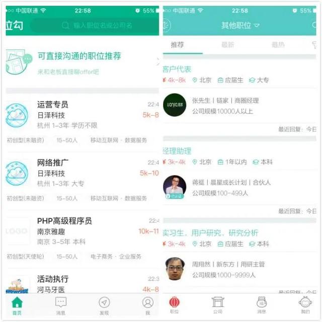 求职app哪个好？没人给我广告费，我就实话实说了