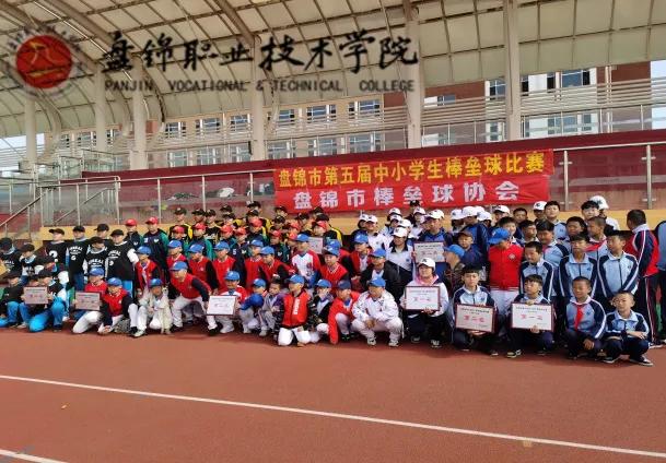 盘锦职业技术学院成功承办盘锦市第五届中小学棒垒球比赛