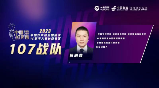 2023《中国好声音》歌手大赛长春赛区优秀学员巡演、导师抢位赛**开唱