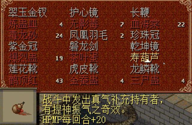 《仙剑奇侠传》神级支线道具“寿葫芦”，历代出现都有神奇效果