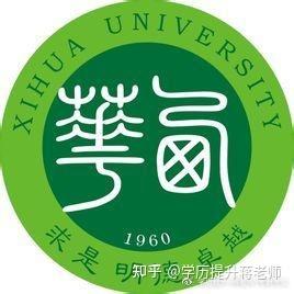 「南充自考」西华大学怎么样？