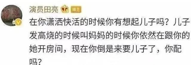 田亮（演员）怒斥妻子出轨，大爆开房细节：你不要脸的样子真恶心