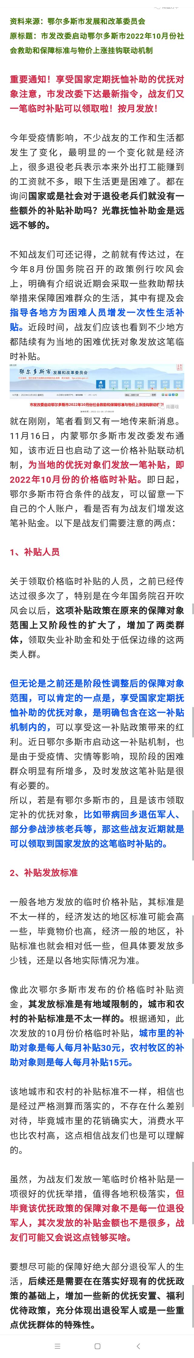 以下老兵注意，补贴开始发放，城市、农村战友每人每月标准明确