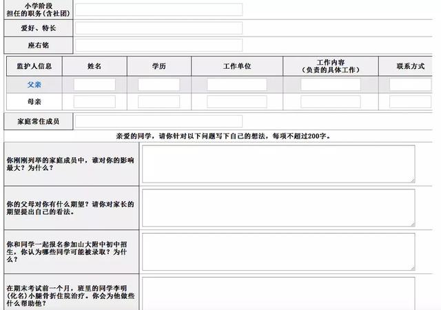 济南小升初：山大附、外国语、稼轩中学网上报名流程全面参考！