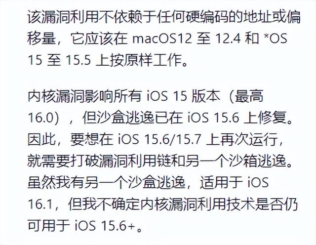 厉害，发现 iOS 16.1.2 新漏洞，是否可用于越狱？