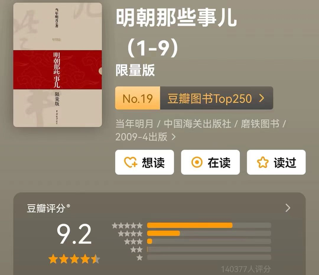 豆瓣评分9.0+，10本值得深读细品的断代史好书