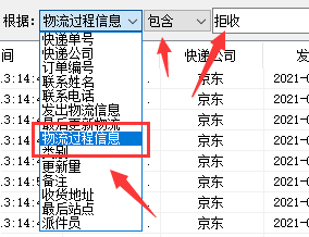 批量分析京东详细物流情况，并筛选拒收的单号