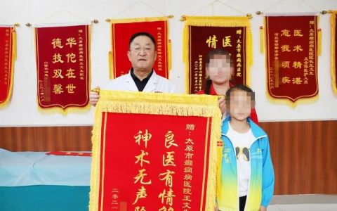 太原癫痫医院怎么样，太原癫痫病医院：孩子多年难缠癫痫得治愈，家长送锦旗表感恩