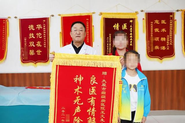 太原癫痫病医院：孩子多年难缠癫痫得治愈，家长送锦旗表感恩