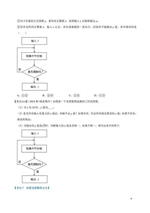 初一（七年级）数学实数重点题型46个考点，耗时10天做成答案技巧