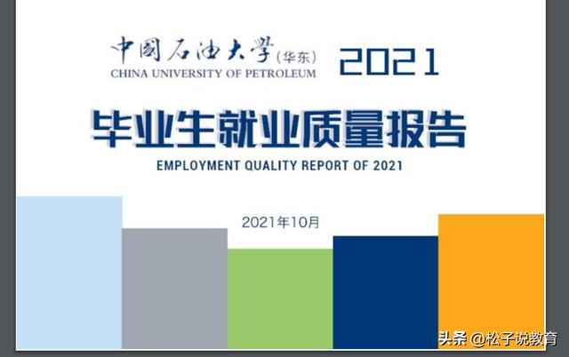 选择中国石油大学(华东)，放弃中国石油大学(北京)的人，后悔了吗