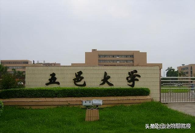 广东技术师范大学和五邑大学，广东这两所普通本科哪个实力更强？