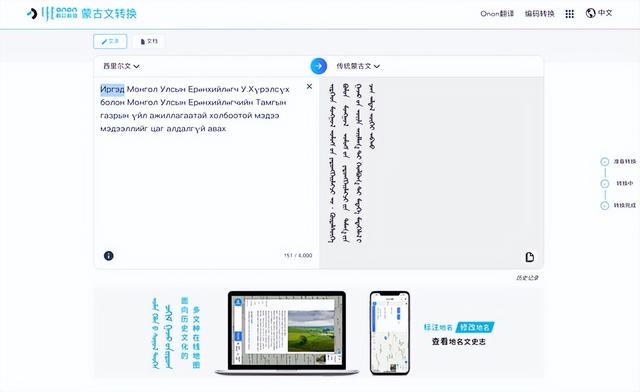 西里尔蒙古文与传统蒙古文转换工具